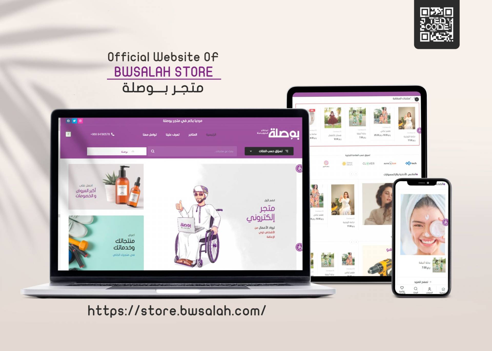 bwsalah store website